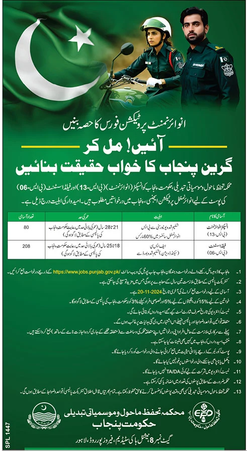 Environment Protection Department Jobs 2024