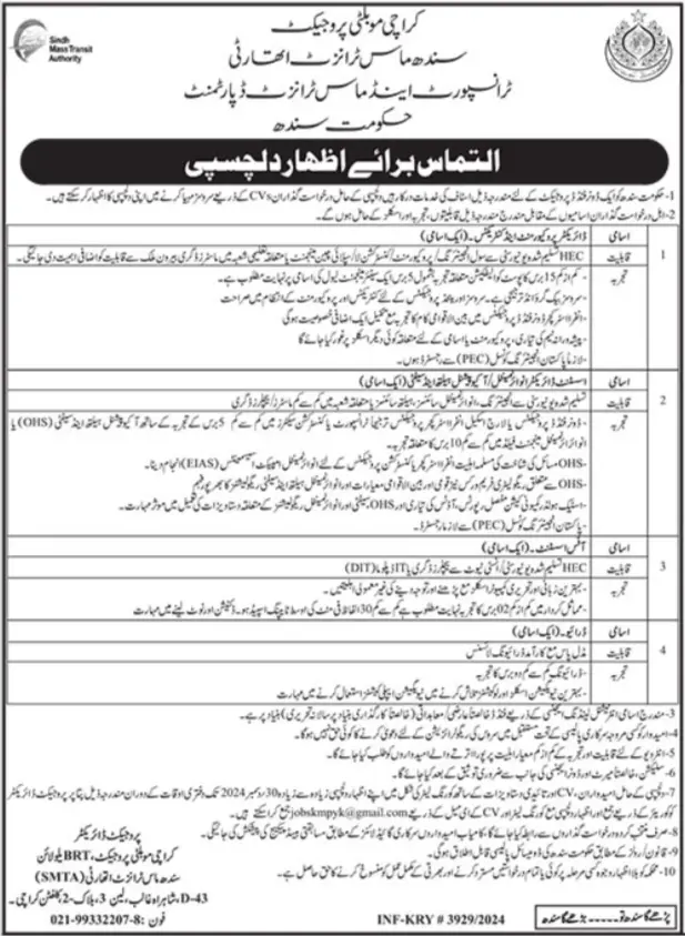 Sindh Mass Transit Authority SMTA Jobs 2024