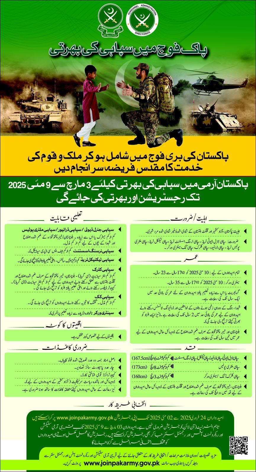 Join Pak Army Sipahi Jobs 2025 