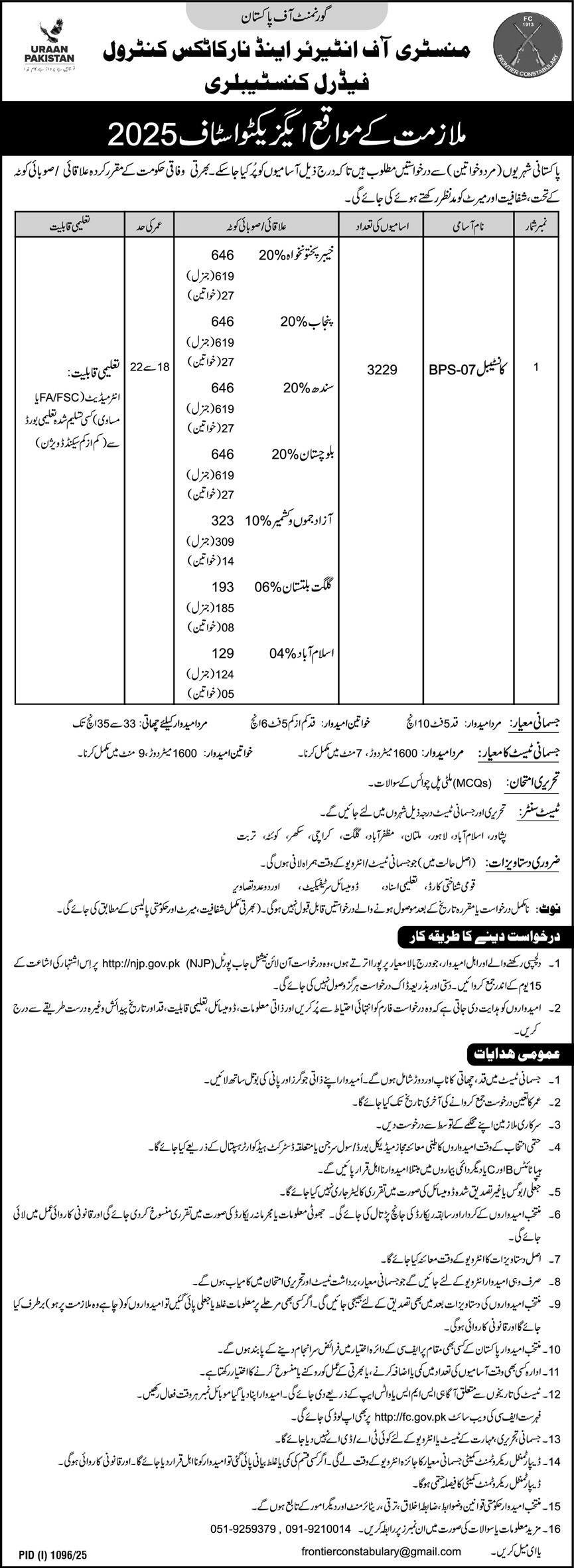  Ministry of Interior and Narcotics Control Jobs 2025